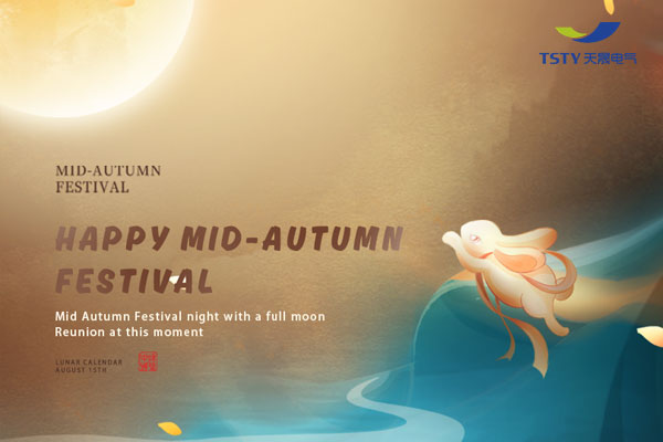 Mid-Autumn Festival, enjoy the bright moon together